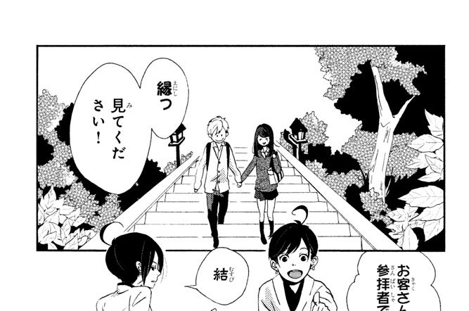 第二話　恋命（コイノミコト）の小さな奇跡