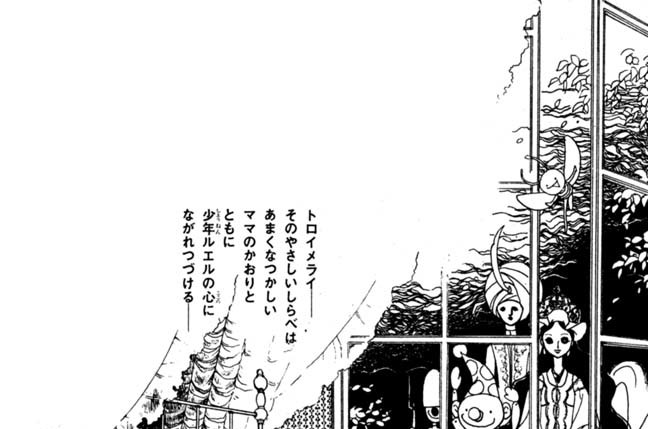 ★トロイメライ
