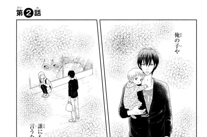 第２話　守りたい場所