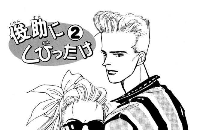 第２話　もっと愛して探偵さん