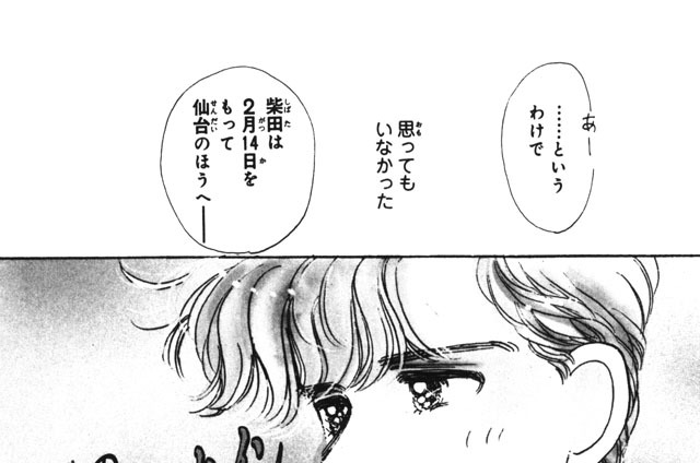 涙色のバレンタイン