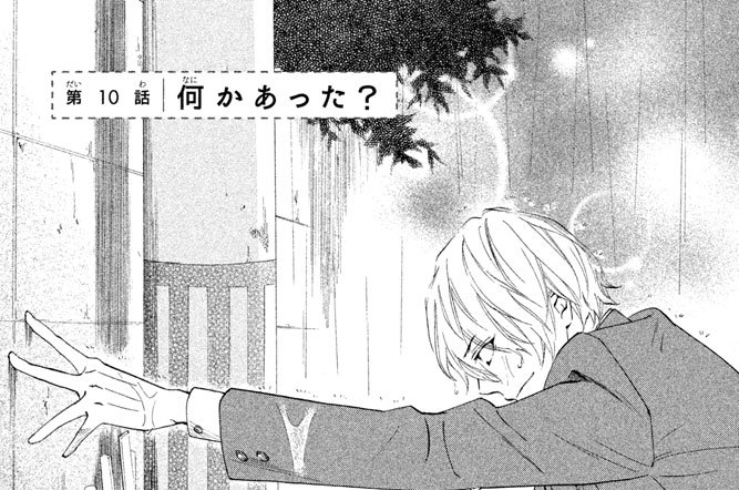 第１０話　何かあった？