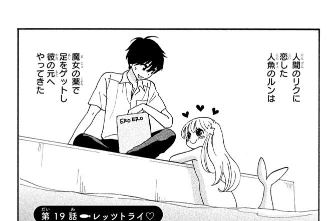 第１９話　レッツトライ