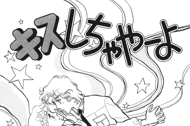 キスしちゃやーよ