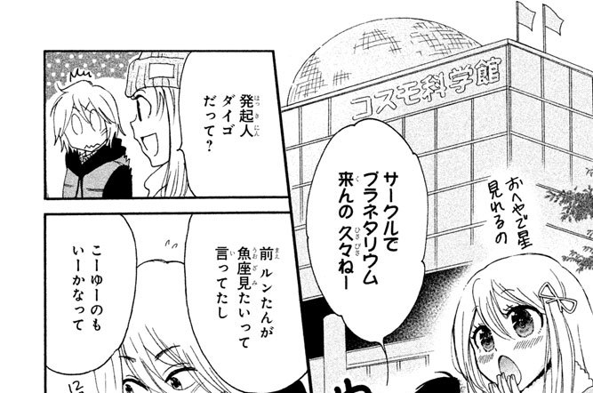 第３３話　きもちの正体