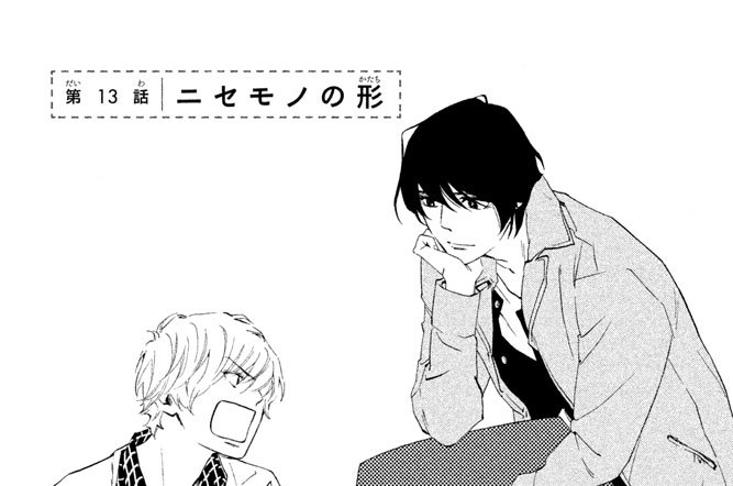 第１３話　ニセモノの形