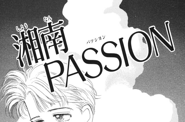 湘南PASSION