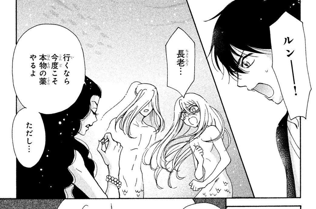 ももいろ人魚 曙はる 第４７話 あいしてる コミックdays