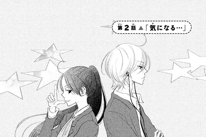 第２話　「気になる…」