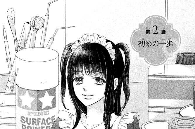 第２話　初めの一歩