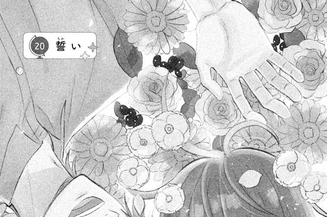 ｅｐｉｓｏｄｅ２０　誓い