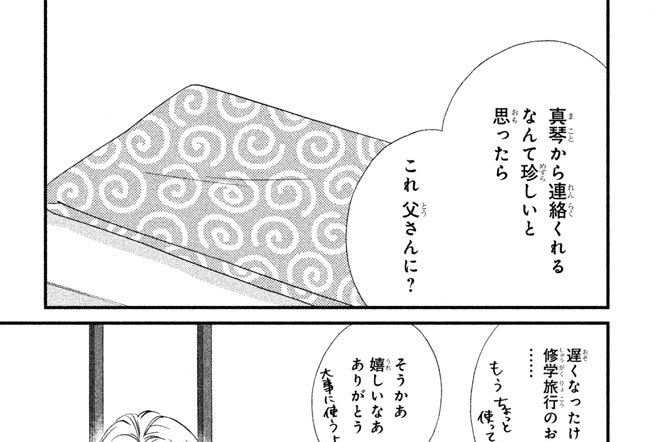 第３１話　絶叫と号泣