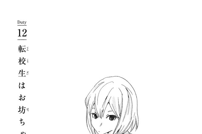 俺の執事 がイケている 真崎総子 ｄｕｔｙ１２ 転校生はお坊ちゃま コミックdays