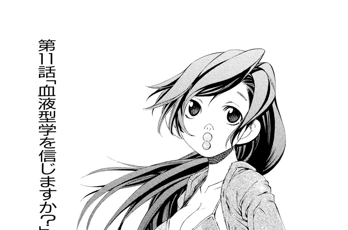 第１１話「血液型学を信じますか？」
