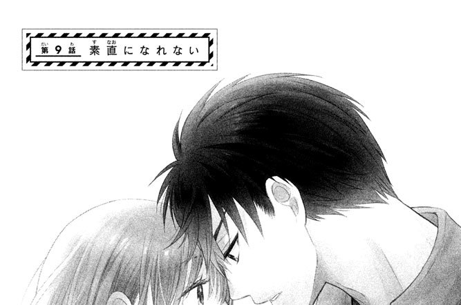 第９話　素直になれない