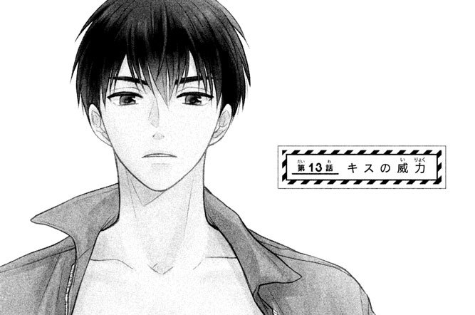 第１３話　キスの威力