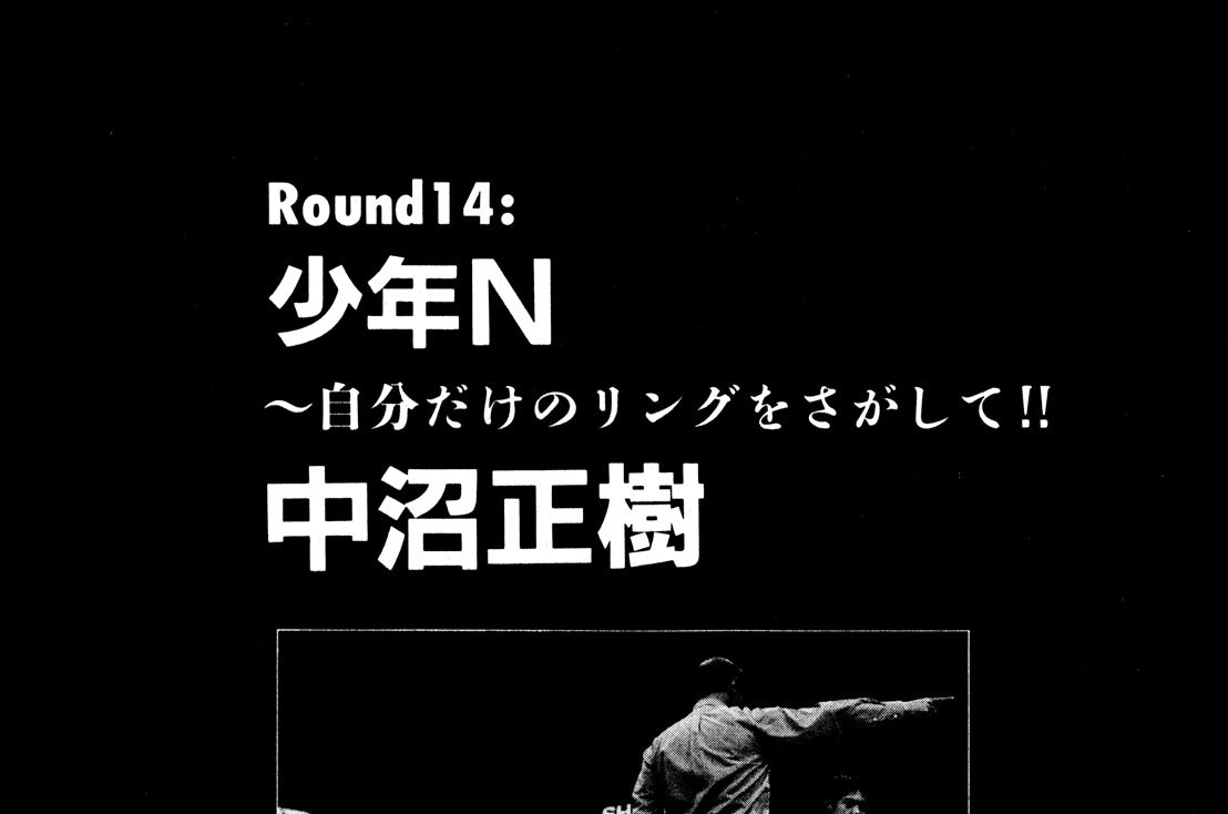 トラッシュ中沼