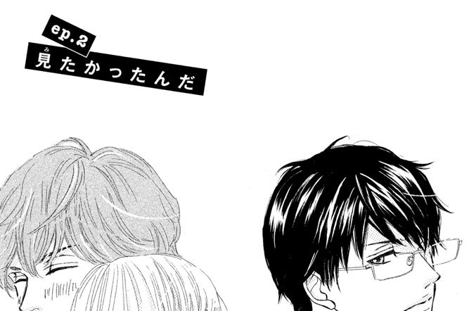 ｅｐ．２　見たかったんだ