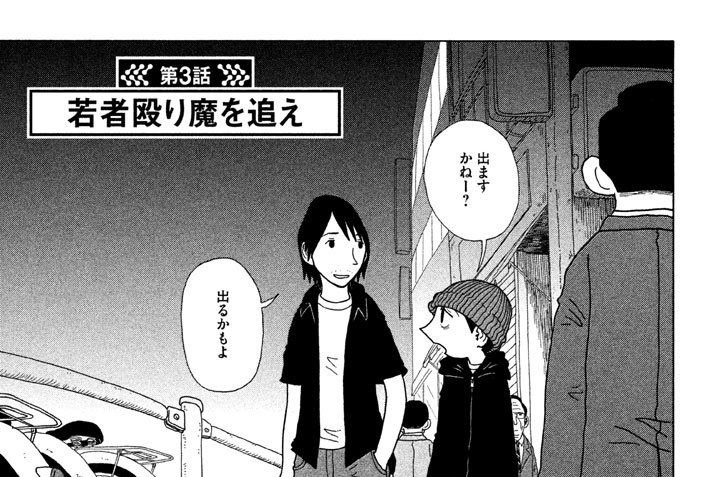 第３話　若者殴り魔を追え