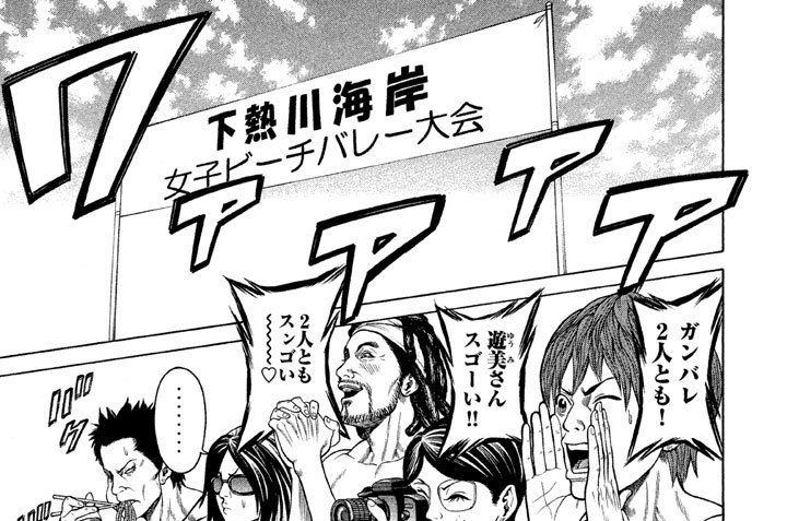 第２０話　恐怖のビーチバレー（１）