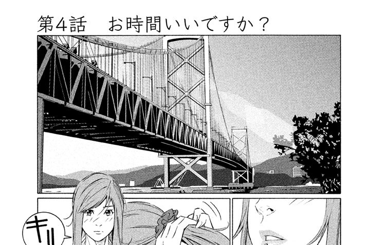 第４話　お時間いいですか？