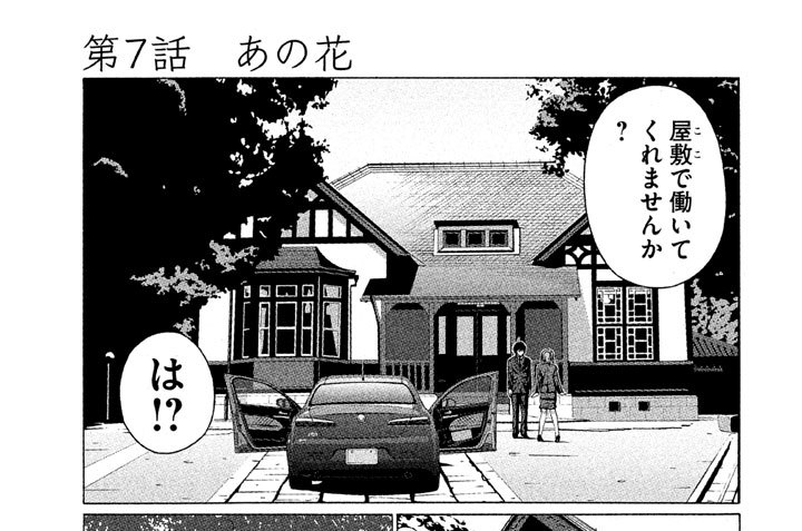 第７話　あの花