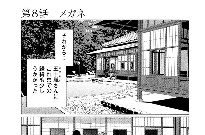 第８話　メガネ