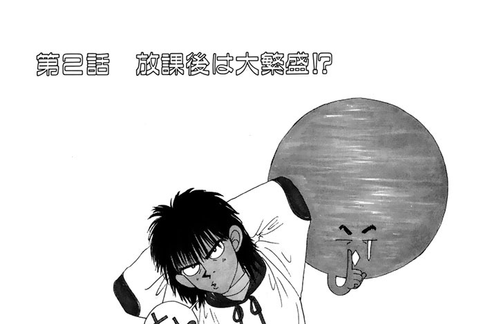 第２話　放課後は大繁盛！？