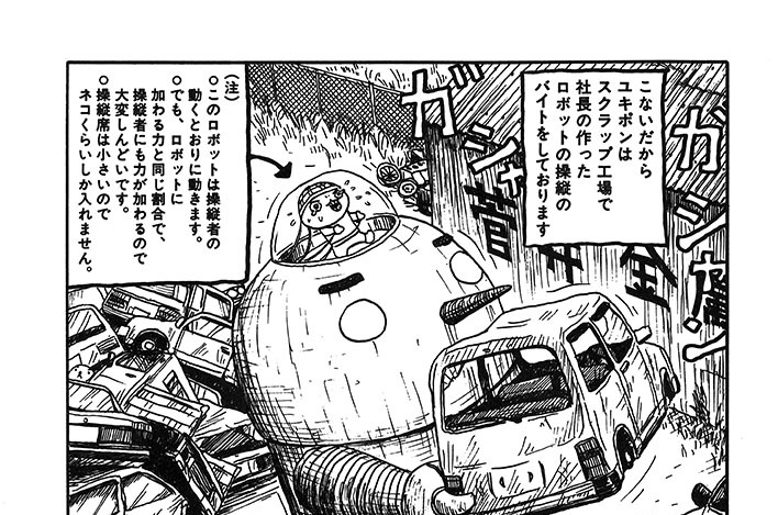 第50話　SFロボの大災難ニャ