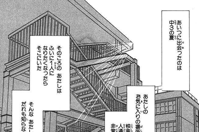 涙に出会えた場所