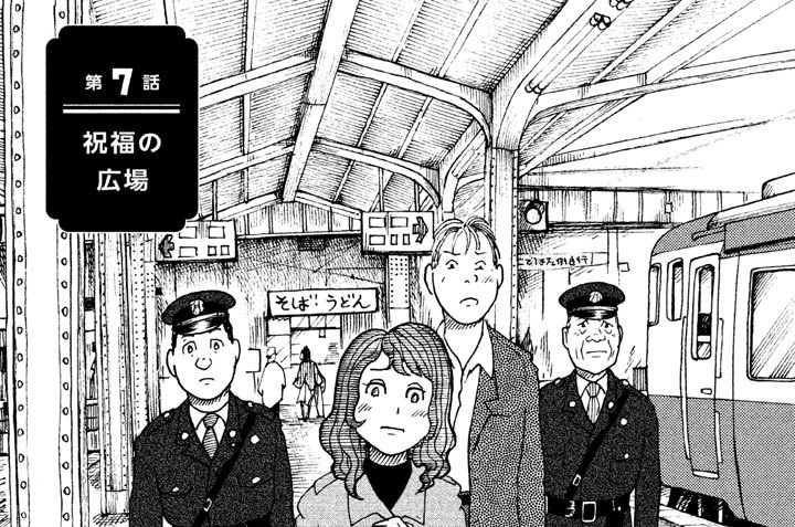 第７話　「祝福の広場」