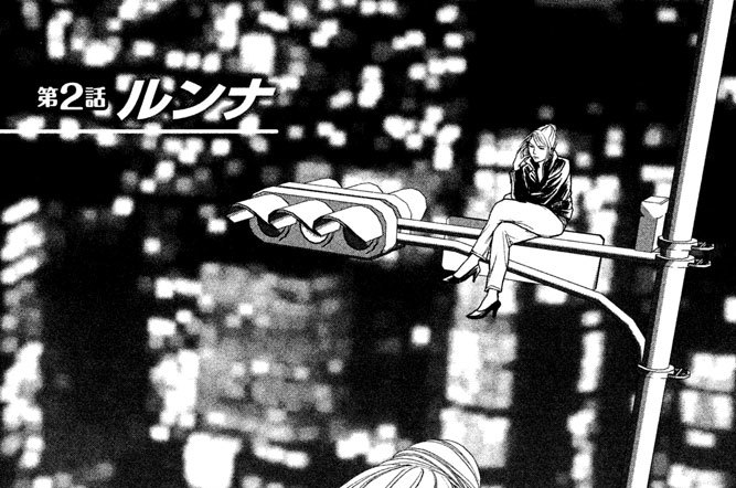 第２話　ルンナ