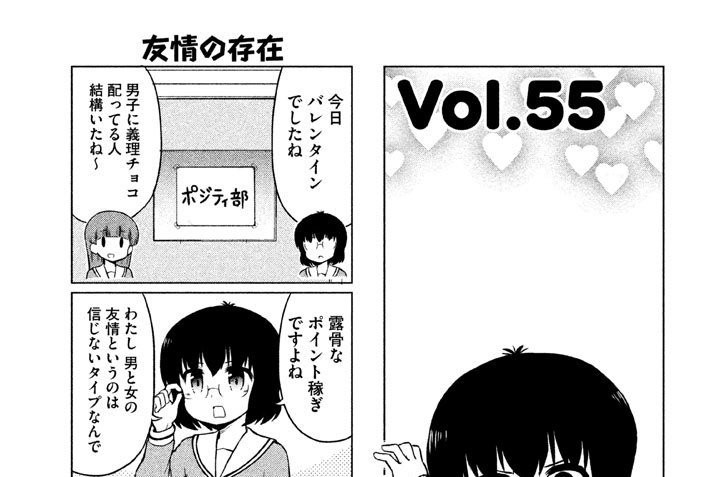 幸子に幸あれ 生春巻 ｖｏｌ ５５ コミックdays