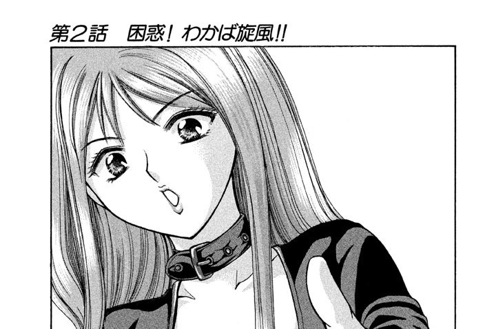 第２話　困惑！　わかば旋風！！
