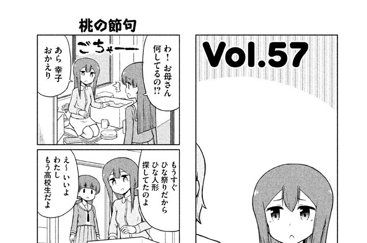幸子に幸あれ 生春巻 ｖｏｌ ５７ コミックdays