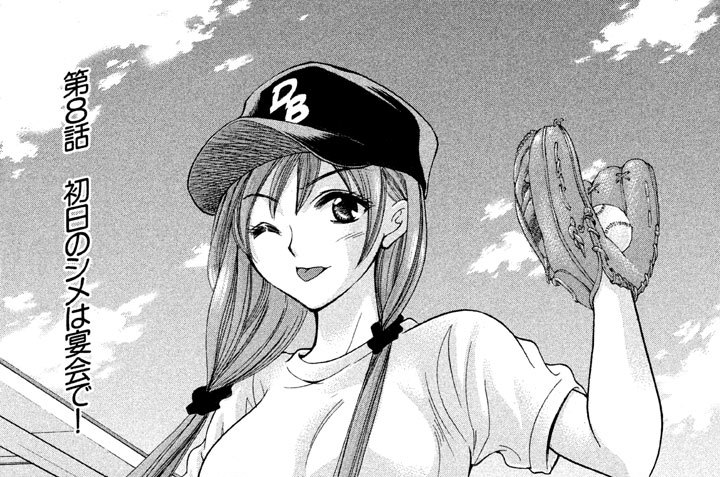 第８話　初日のシメは宴会で！