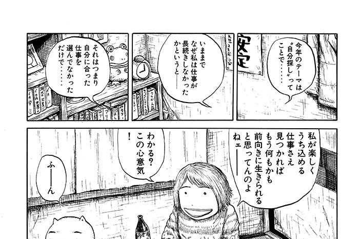 第149話　ご主人様の天職ニャ