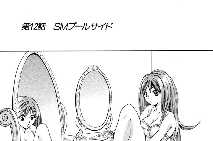 第１２話　ＳＭプールサイド