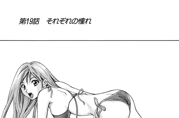第１９話　それぞれの憧れ