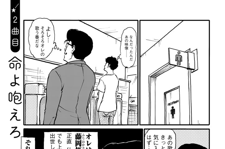 ２曲目　命よ咆えろ