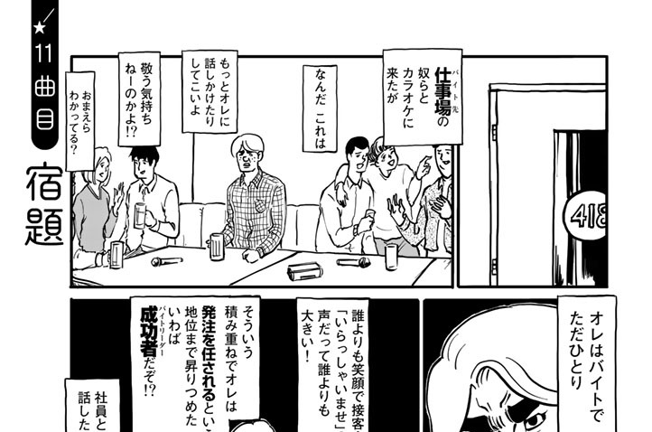 １１曲目　宿題