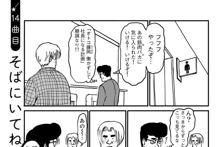 １４曲目　そばにいてね