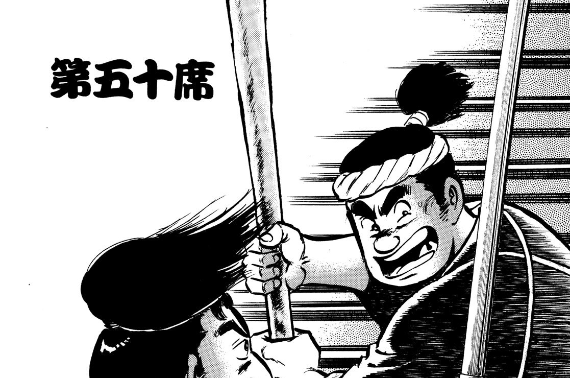 第五十席　裕蔵彦市父子鷹（ゆうぞうひこいちおやこだか）