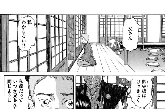 第８話　御神登り