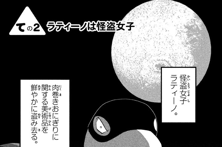 ての２　ラティーノは怪盗女子