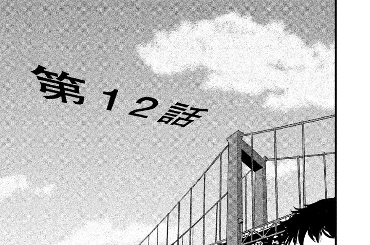第１２話