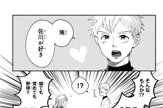 かわいいから許す 三月薫 夏の４番は片想い コミックdays