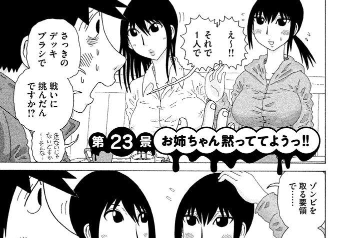 第２３景　お姉ちゃん黙っててようっ！！