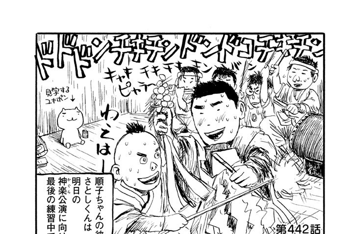 第４４２話　ちびっこ神楽（かぐら）ニャ
