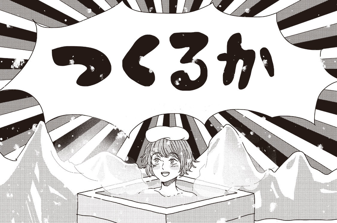 第１２話　露天風呂に入りたい